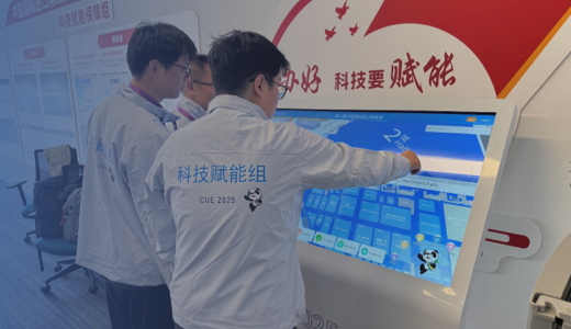 第八届中国国际进口博览会