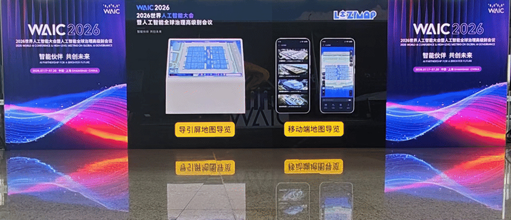WAIC 2026展馆电子地图:197,137次导引数据洞察