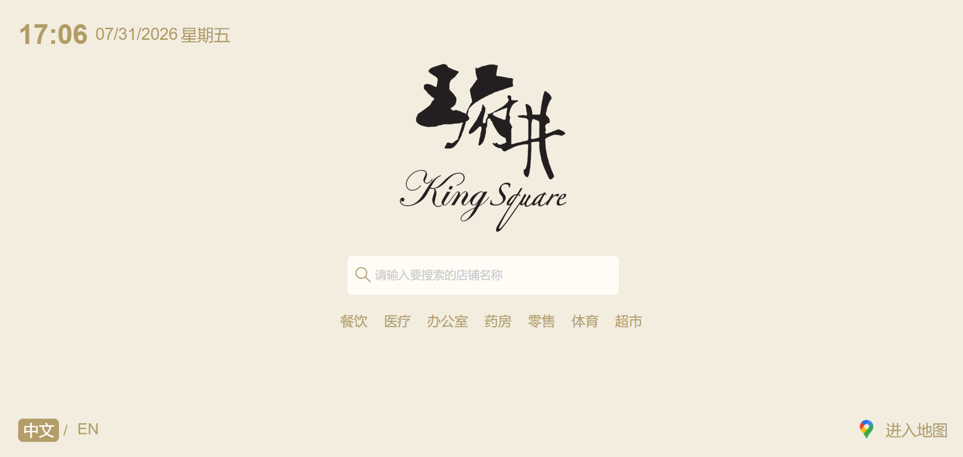 加拿大 · 王府井购物中心 · 导引屏
