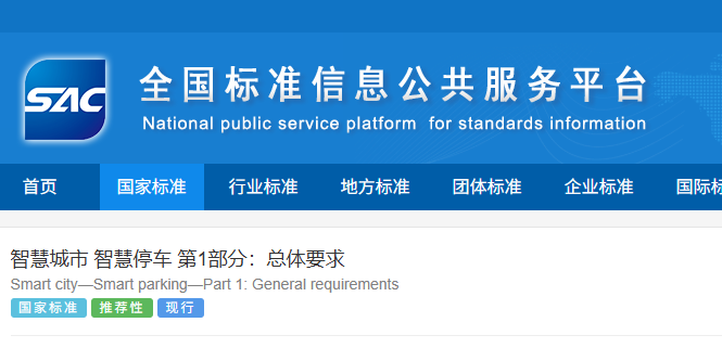 GB/T 42442系列标准解读:为什么电子地图和反向寻车成为智慧停车场建设重点